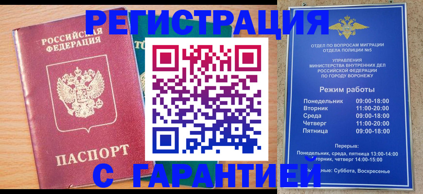 прописка штамп в Похвистнево