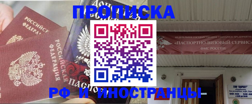 миграционный учет в Похвистнево