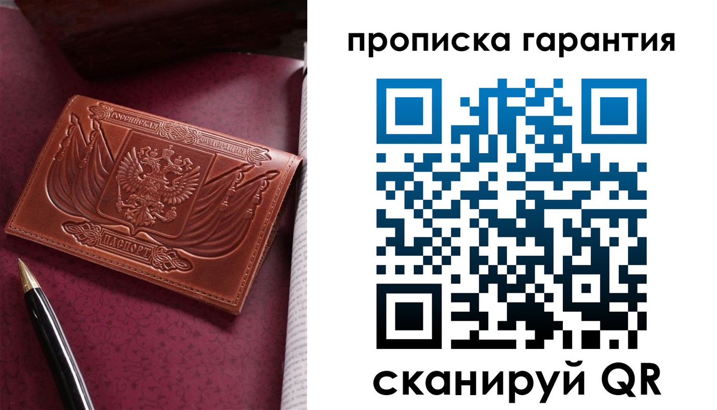 прописка поиск в Похвистнево