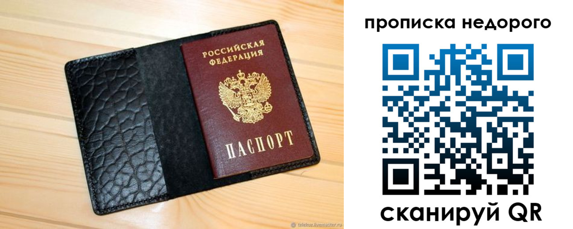 прописка 2025 в Похвистнево