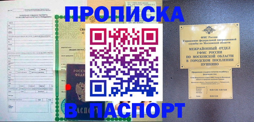 временная регистрация госуслуги в Похвистнево