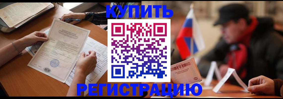 прописка штамп в Похвистнево