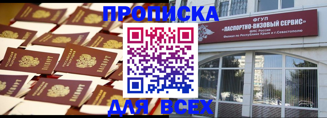 прописка поиск в Похвистнево