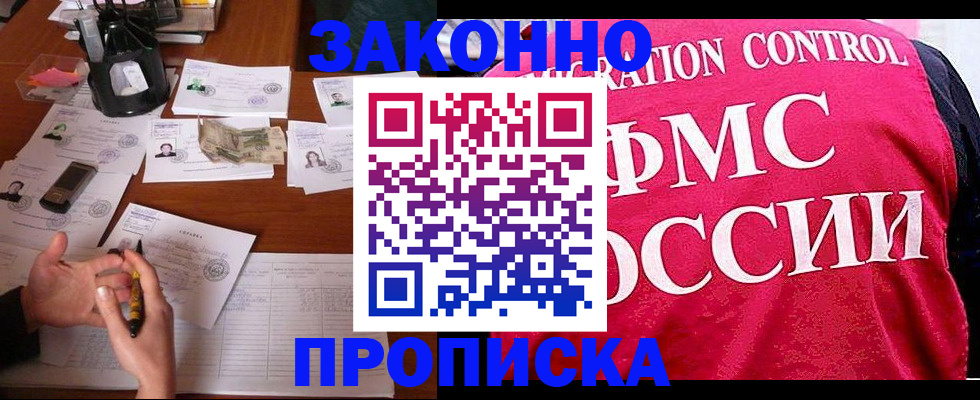 прописка гарантия в Похвистнево