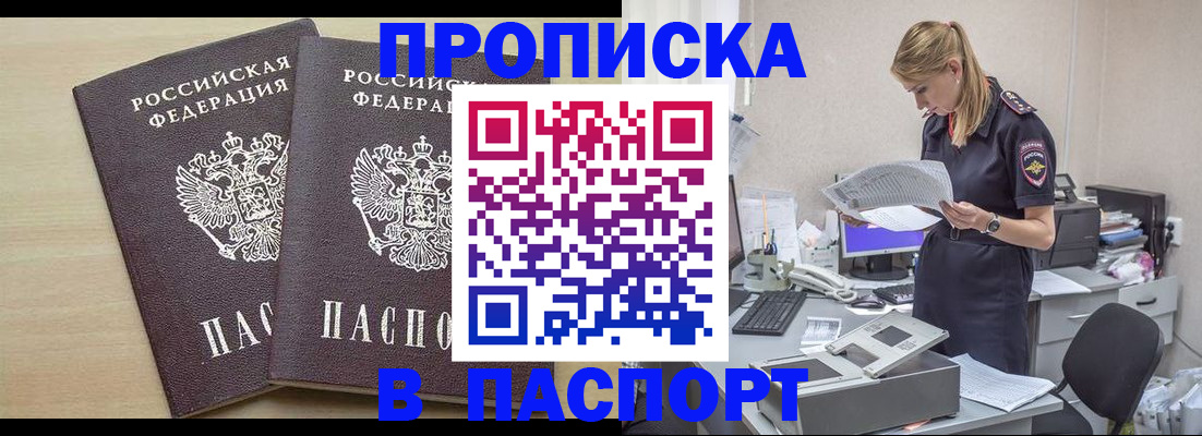 прописка законно в Похвистнево
