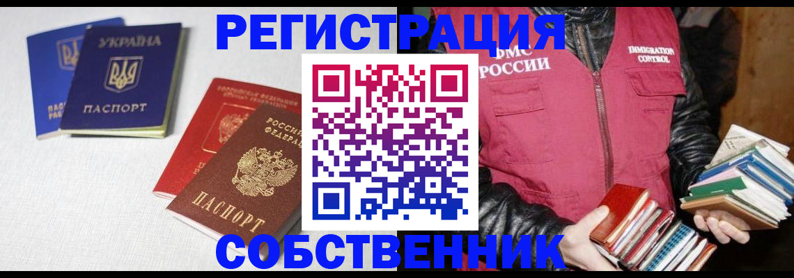 прописка законно в Похвистнево